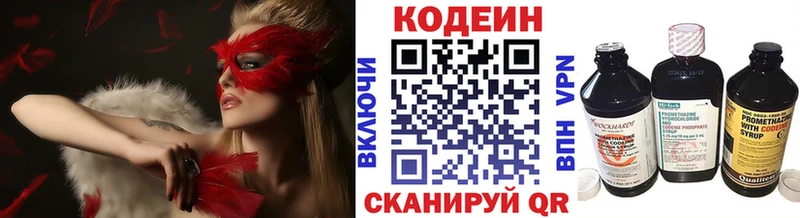 Codein напиток Lean (лин) Нытва